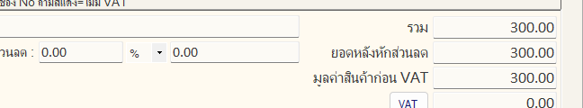 สรุปยอดท้ายบิล